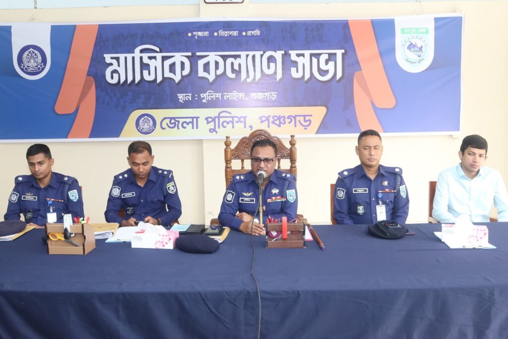 পঞ্চগড়ে অপরাধ পর্যালোচনা সভা অনুষ্ঠিত ও শ্রেষ্ঠ পুলিশ সদস্যদের সম্মাননা প্রদান