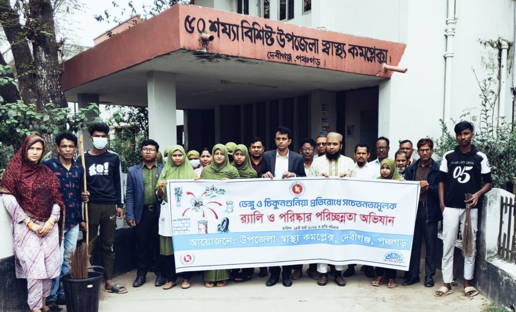 ডেঙ্গু ও চিকুনগুনিয়া প্রতিরোধে দেবীগঞ্জে সচেতনতামূলক র‍্যালি ও পরিচ্ছন্নতা অভিযান