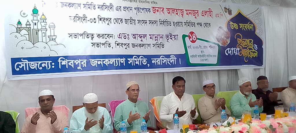 নরসিংদীর শিবপুরে কোন অপরাধী ছাড় পাবে না : আলহাজ্ব মনজুর এলাহী এমপি