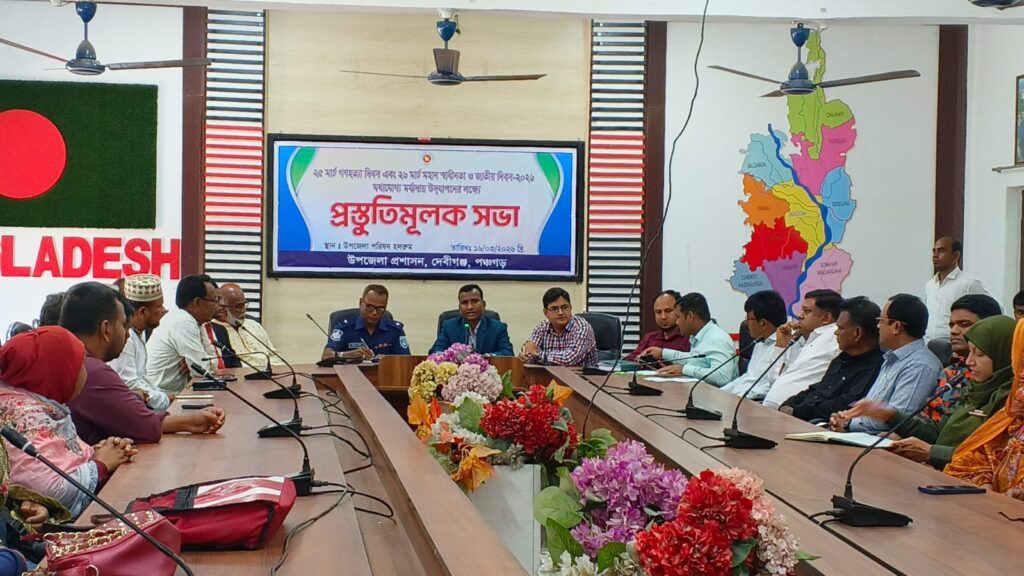 দেবীগঞ্জে গণহত্যা দিবস ও স্বাধীনতা দিবস উদযাপন উপলক্ষে প্রস্তুতিমূলক সভা অনুষ্ঠিত