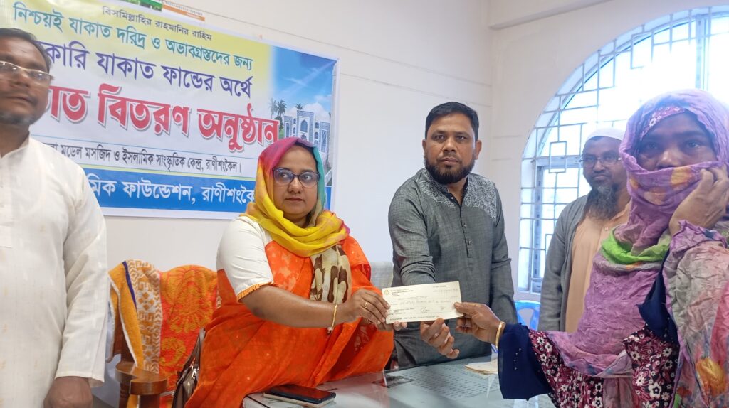রাণীশংকৈলে ইসলামী ফাউন্ডেশনের উদ্যোগে যাকাতের অর্থ বিতরণ