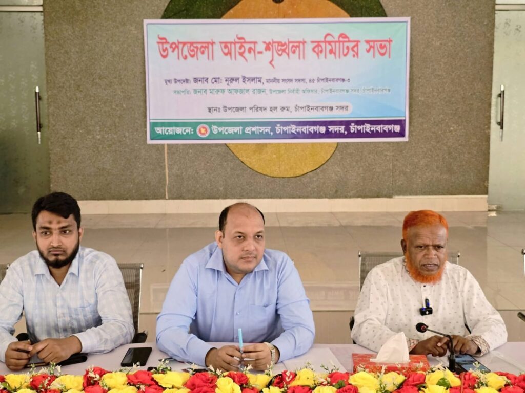 চাঁপাইনবাবগঞ্জ সদর উপজেলার আইনশৃঙ্খলা কমিটির মাসিক সভা অনুষ্ঠিত