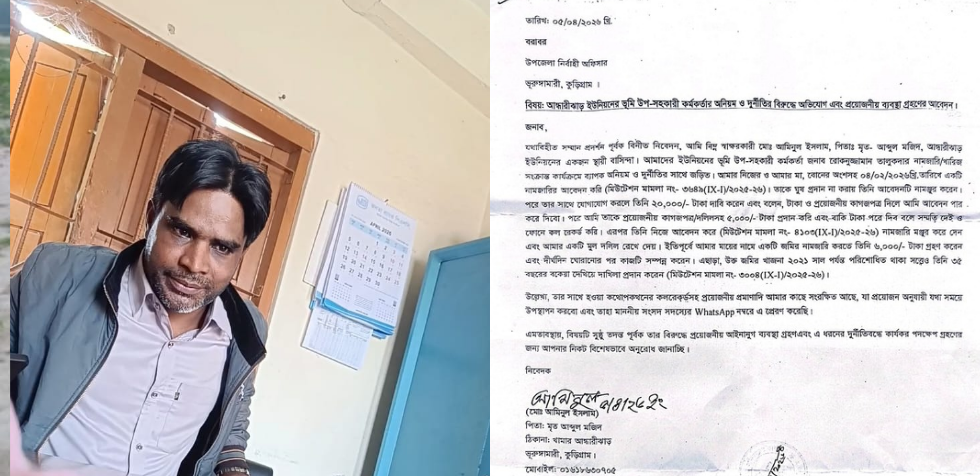 ভূরুঙ্গামারীতে ভূমি উপ-সহকারী কর্মকর্তার বিরুদ্ধে অনিয়ম ও দুর্নীতির অভিযোগ