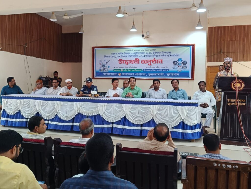 ভূরুঙ্গামারীতে বিজ্ঞান ও প্রযুক্তি সপ্তাহের উদ্বোধন