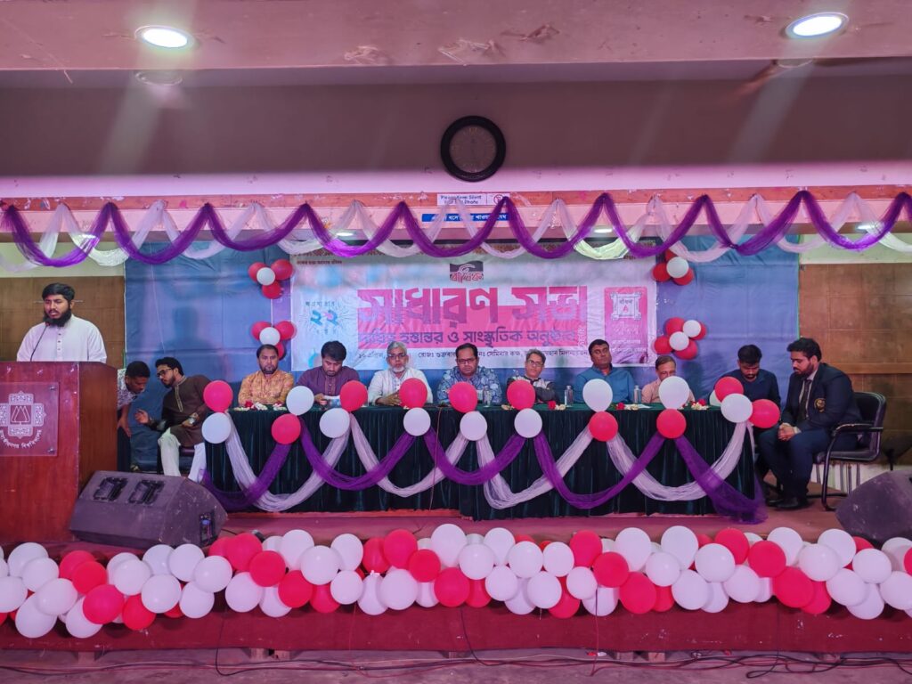জাবিতে বাঁধনের বার্ষিক সাধারণ সভা ও দায়িত্ব হস্তান্তর অনুষ্ঠিত