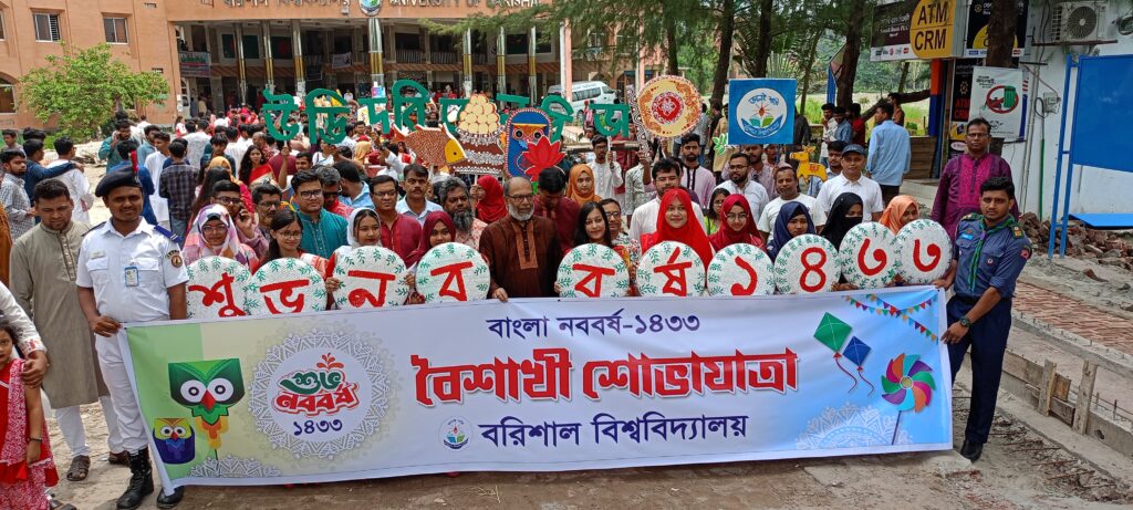 বর্ণাঢ্য আয়োজনে বরিশাল বিশ্ববিদ্যালয়ে বাংলা নববর্ষ উদযাপিত