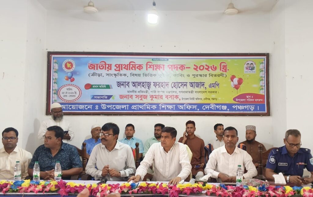 দেবীগঞ্জে জাতীয় প্রাথমিক শিক্ষা পদক ২০২৬ অনুষ্ঠিত