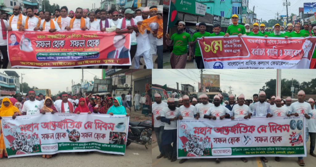 ভূরুঙ্গামারীতে যথাযথ মর্যাদায় মে দিবস পালিত