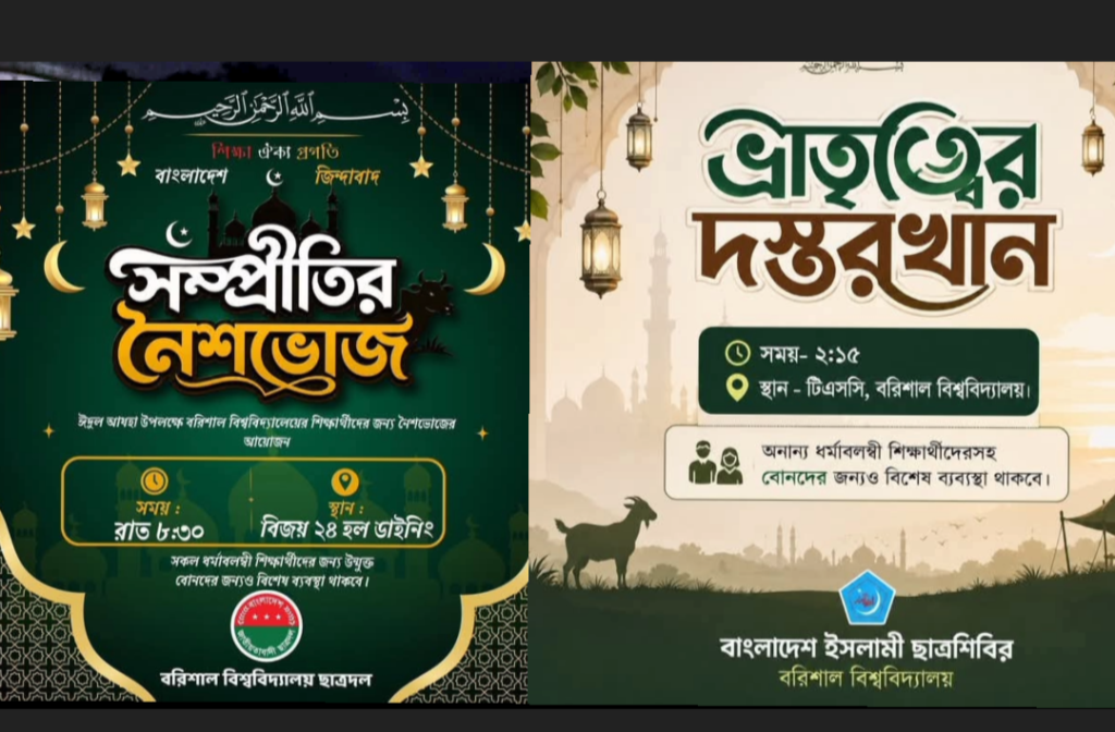 ববিতে শিবিরের ভ্রাতৃত্বের দস্তরখান, ছাত্রদলের সম্প্রীতির নৈশভোজের আয়োজন : নারী এবং অমুসলিমদের জন্য রয়েছে বিশেষ ব্যবস্থা