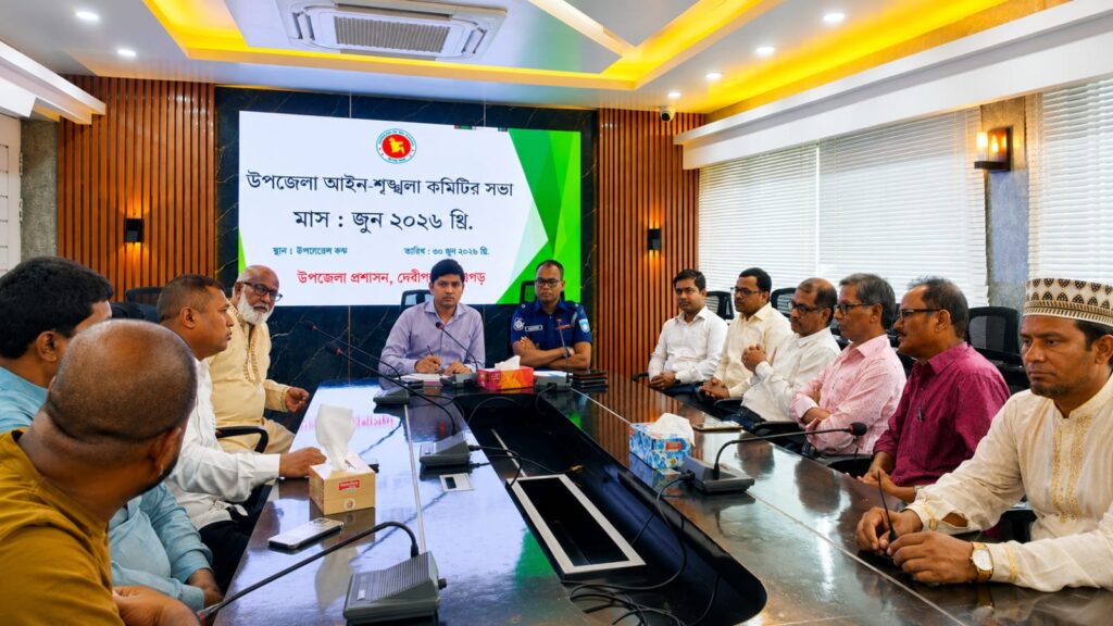 দেবীগঞ্জে উপজেলা আইনশৃঙ্খলা কমিটির সভা অনুষ্ঠিত