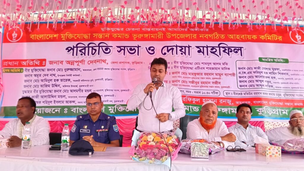 ভূরুঙ্গামারীতে মুক্তিযোদ্ধা সন্তান কমান্ডেরনবগঠিত কমিটির পরিচিতিসভা