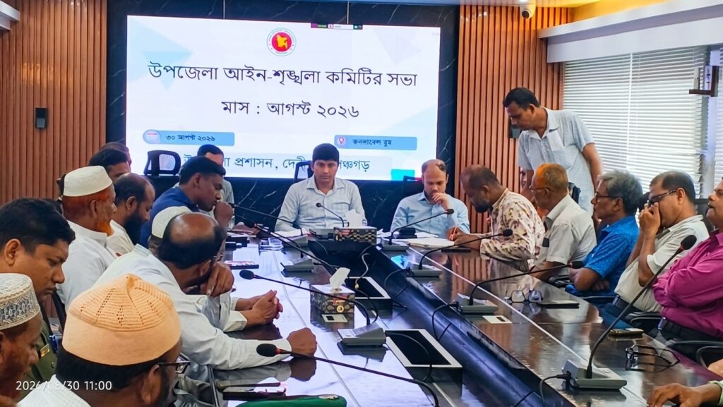 দেবীগঞ্জে আইন-শৃঙ্খলা কমিটির সভা অনুষ্ঠিত