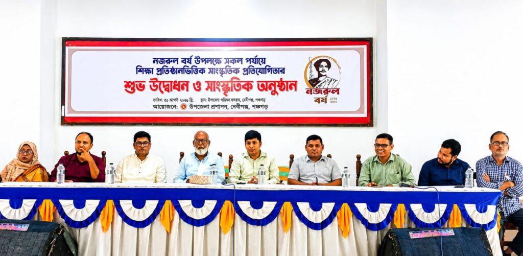 দেবীগঞ্জে নজরুল বর্ষ উপলক্ষে শিক্ষা প্রতিষ্ঠানভিত্তিক সাংস্কৃতিক প্রতিযোগিতার উদ্বোধন