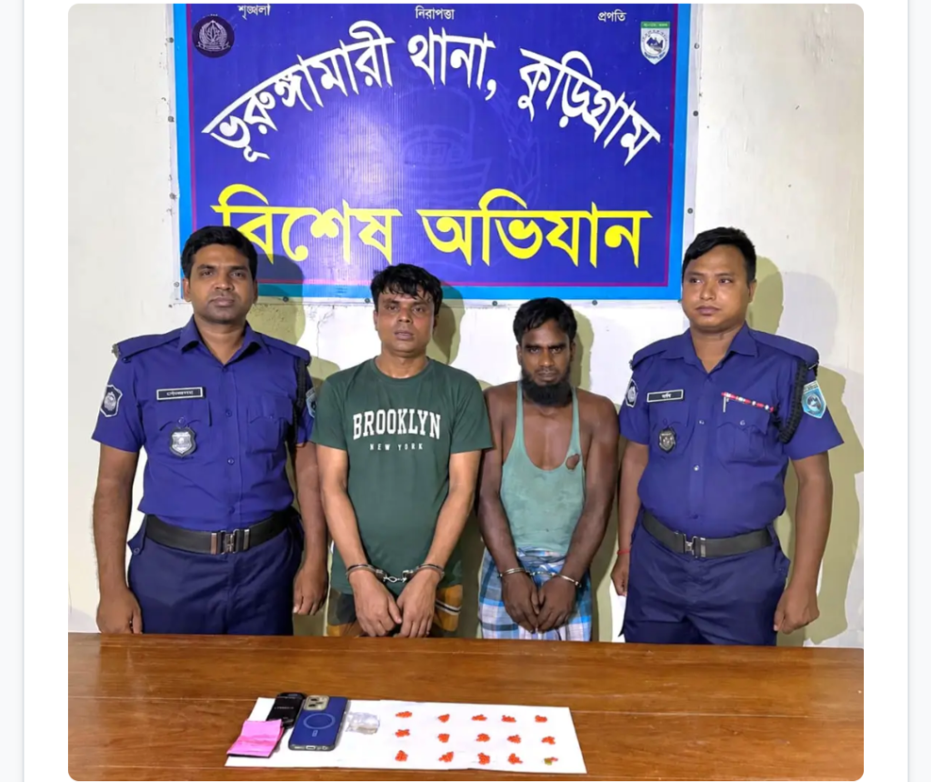 ভূরুঙ্গামারীতে ইয়াবা ও হেরোইনসহ মাদক কারবারি মিজু ও তার সহযোগী নুর আলম গ্রেপ্তার