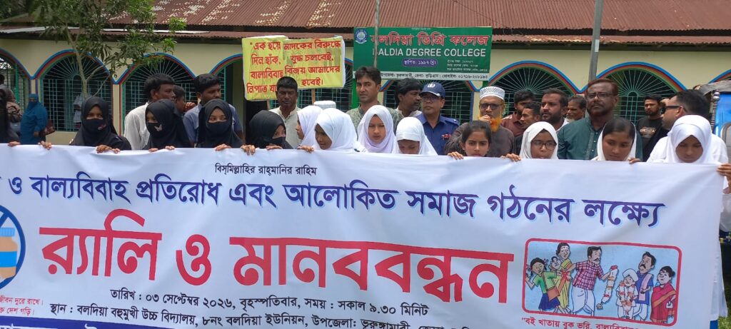 ভূরুঙ্গামারীতে মাদক ও বাল্যবিবাহ বিরোধী মানববন্ধন অনুষ্ঠিত